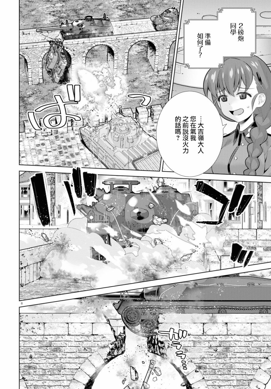 少女与战车剧场版variante韩漫全集-第35话后篇无删减无遮挡章节图片 