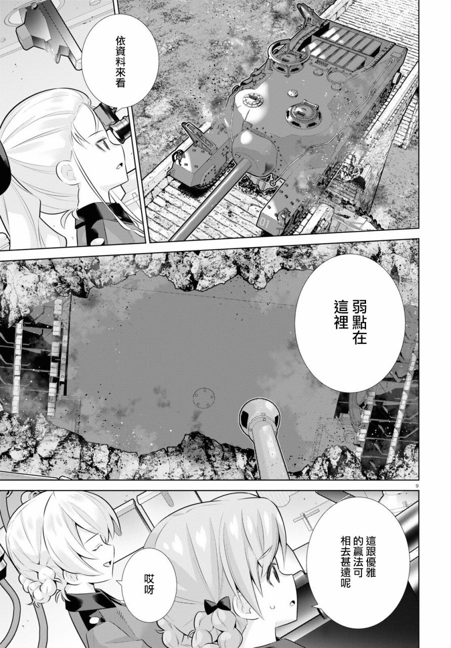 少女与战车剧场版variante韩漫全集-第35话后篇无删减无遮挡章节图片 