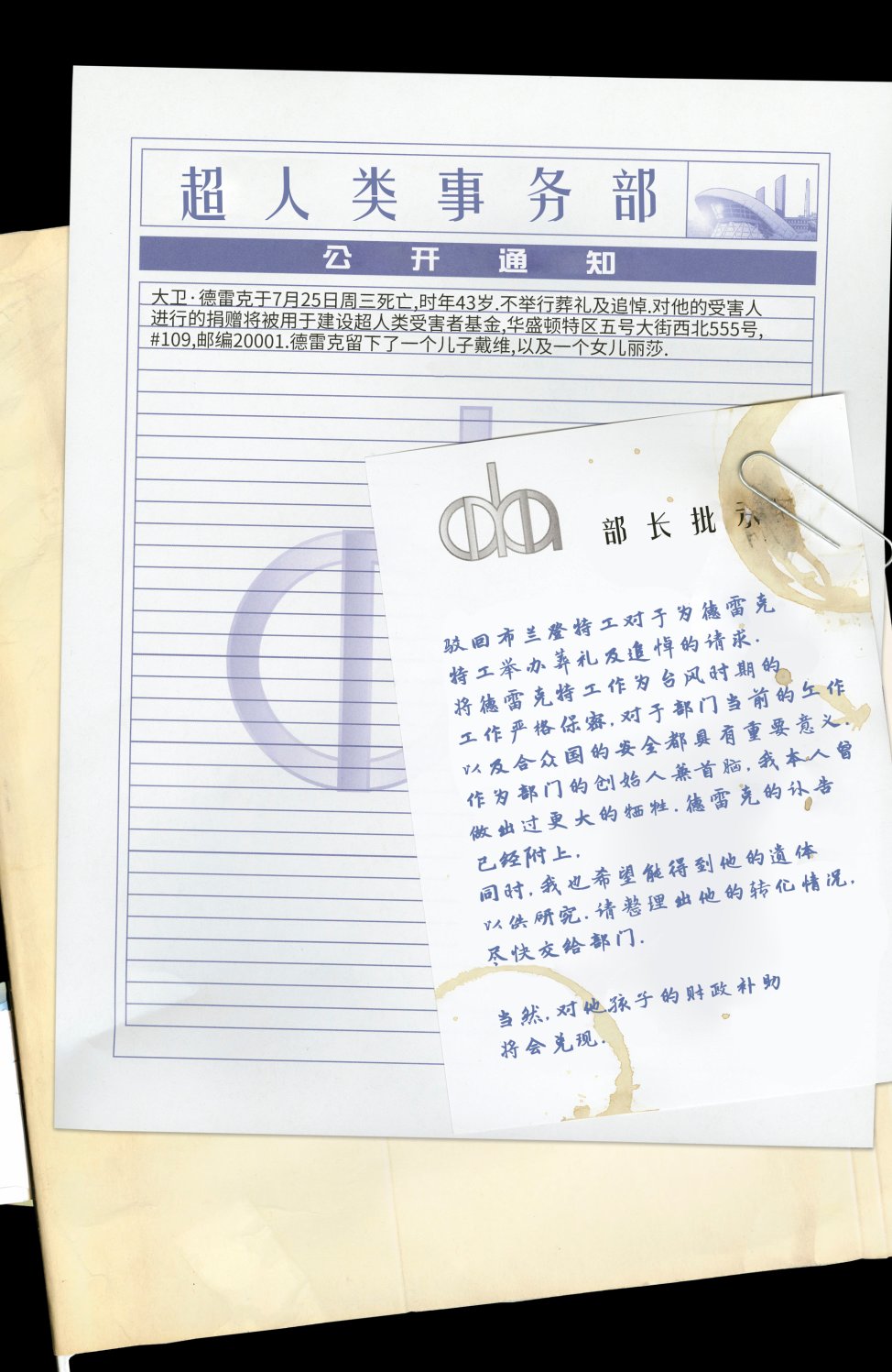 末日钟声韩漫全集-第06卷附录无删减无遮挡章节图片 