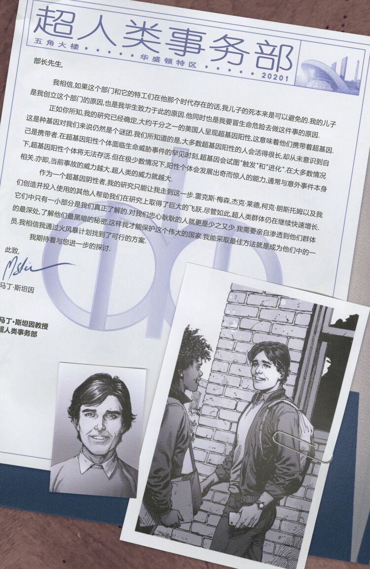 末日钟声韩漫全集-第09卷附录无删减无遮挡章节图片 