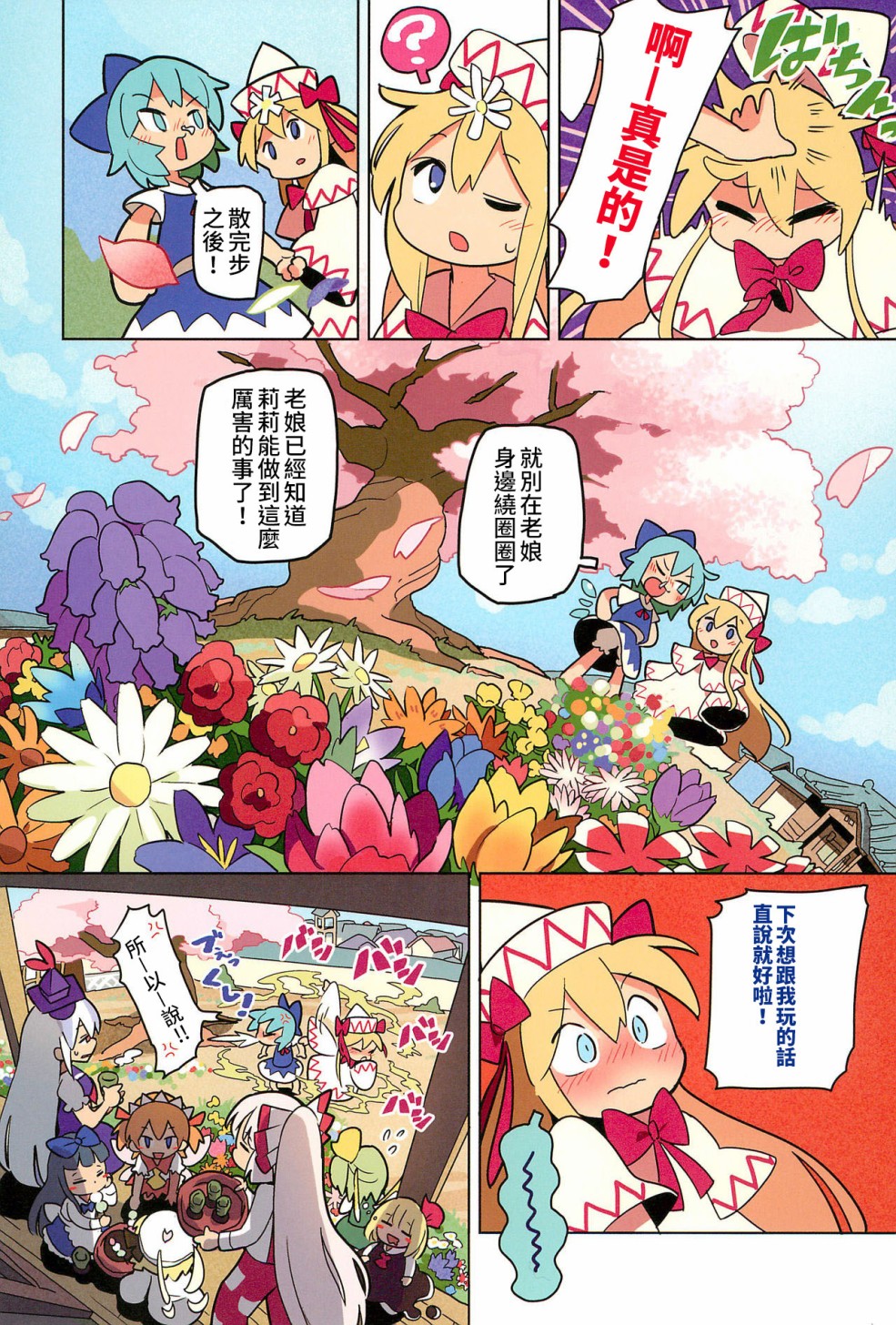 老娘与幻想乡韩漫全集-同人志1无删减无遮挡章节图片 