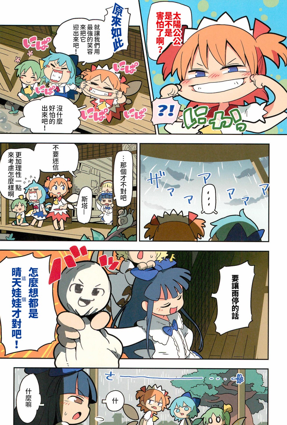 老娘与幻想乡韩漫全集-同人志1无删减无遮挡章节图片 