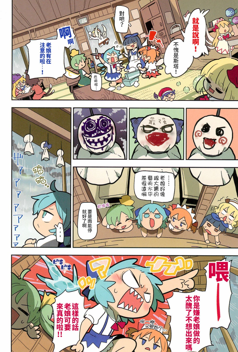 老娘与幻想乡韩漫全集-同人志1无删减无遮挡章节图片 