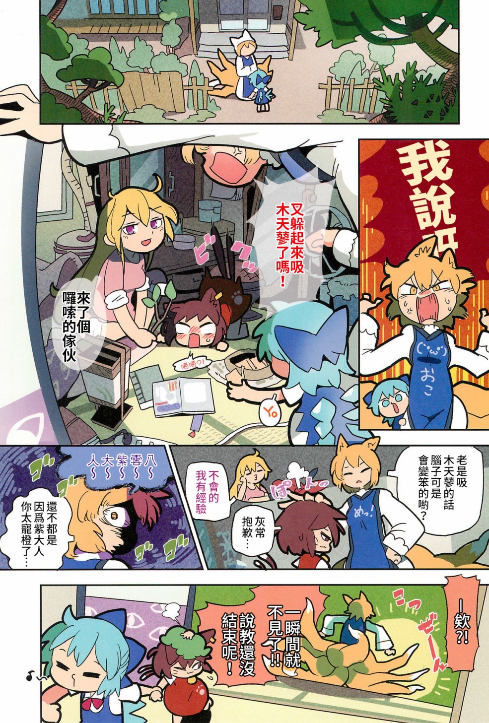 老娘与幻想乡韩漫全集-同人志1无删减无遮挡章节图片 