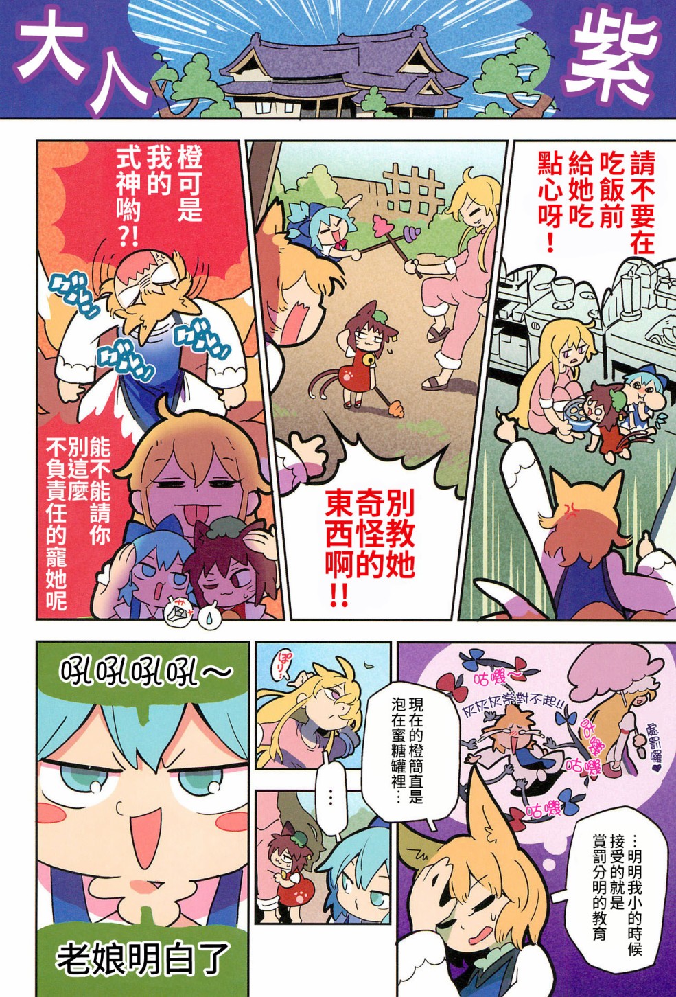老娘与幻想乡韩漫全集-同人志1无删减无遮挡章节图片 