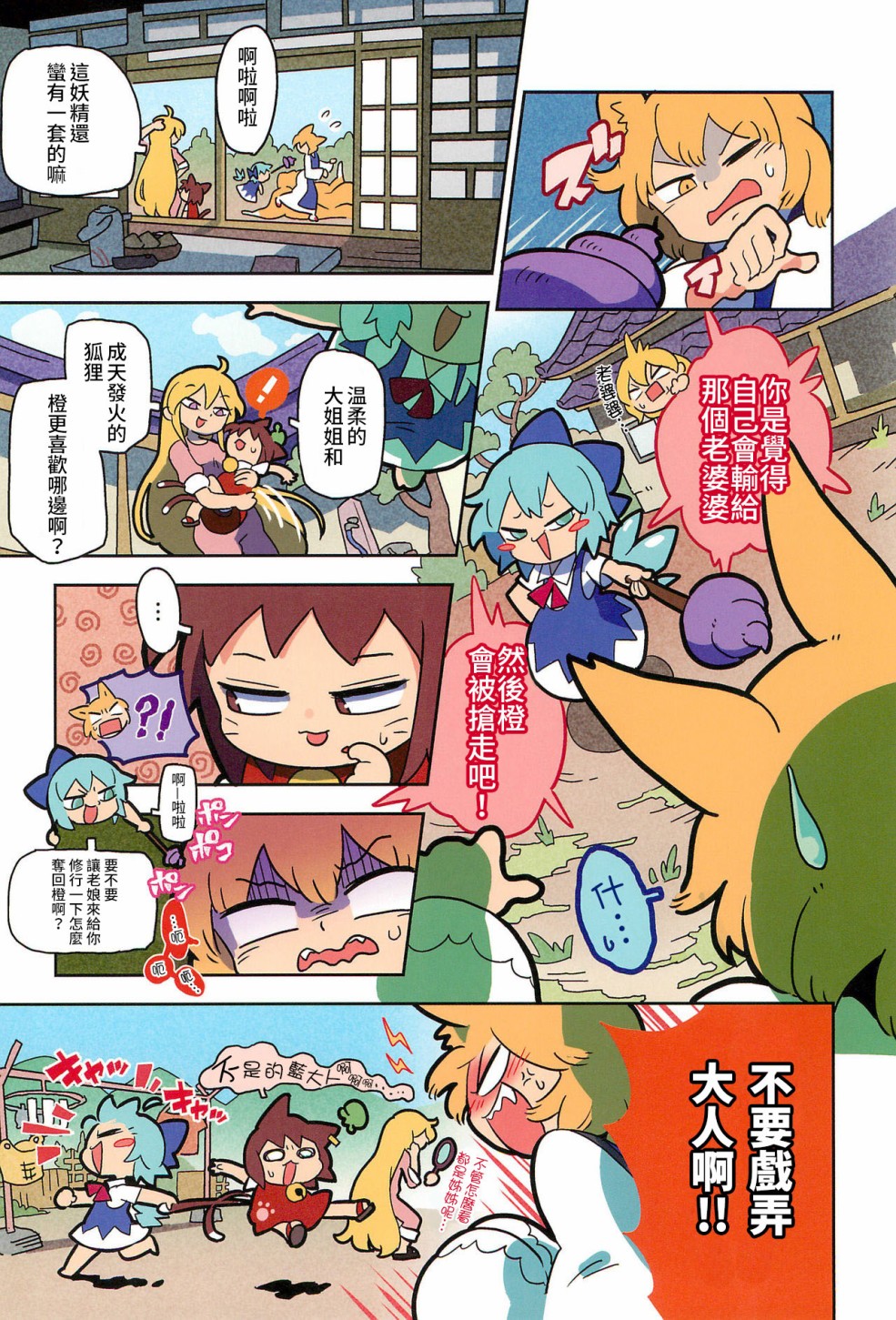 老娘与幻想乡韩漫全集-同人志1无删减无遮挡章节图片 