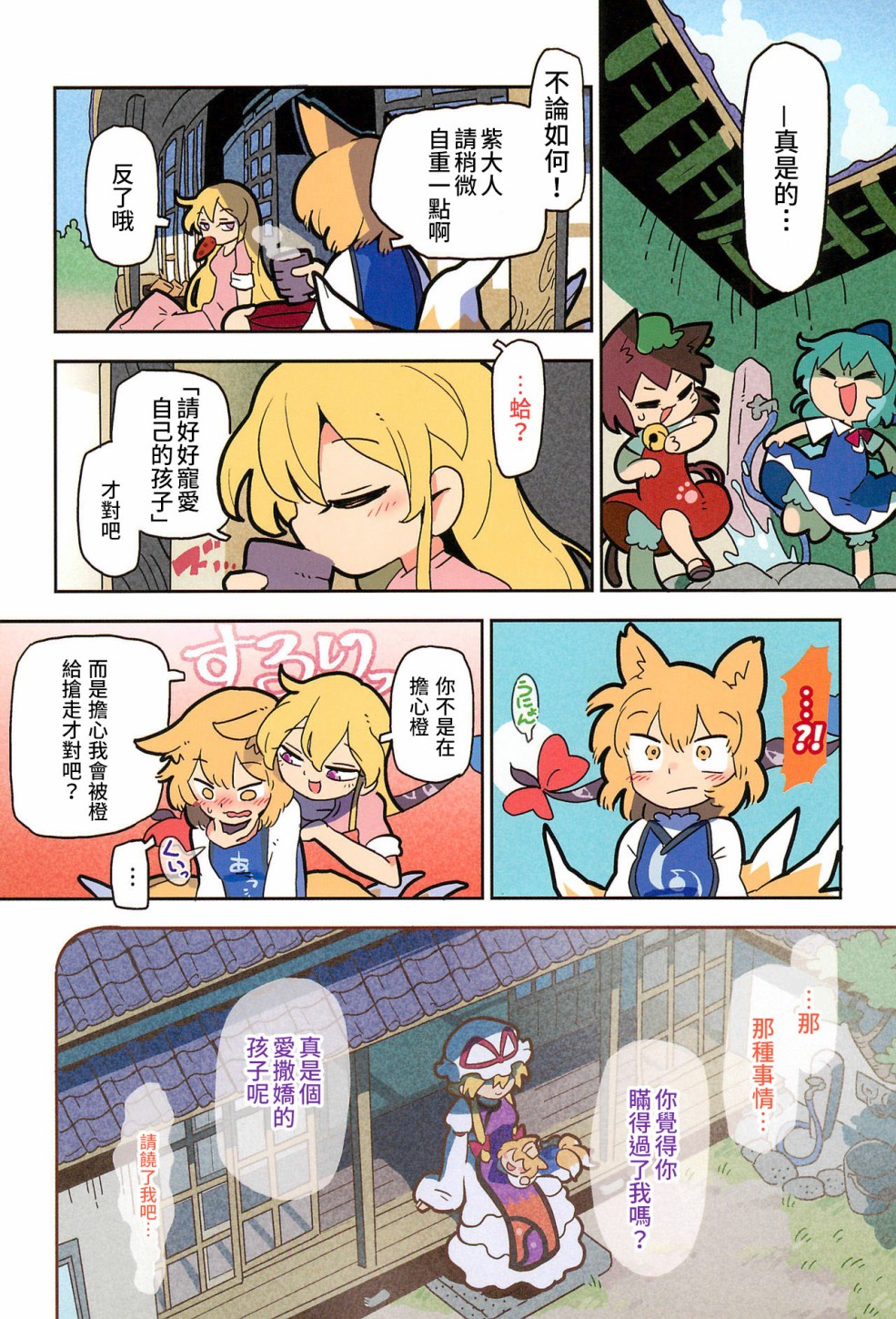 老娘与幻想乡韩漫全集-同人志1无删减无遮挡章节图片 