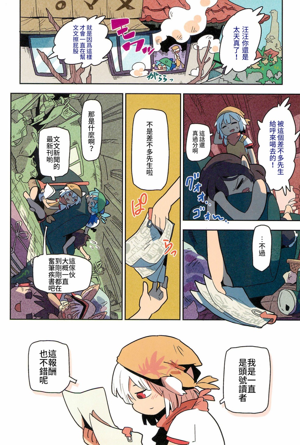 老娘与幻想乡韩漫全集-同人志1无删减无遮挡章节图片 