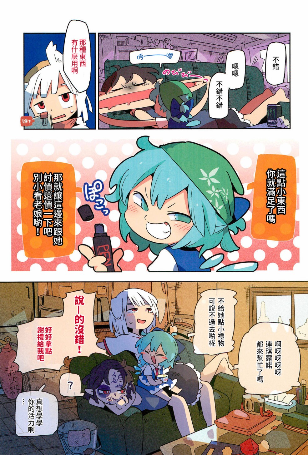 老娘与幻想乡韩漫全集-同人志1无删减无遮挡章节图片 