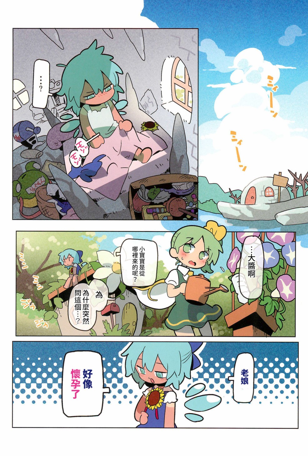 老娘与幻想乡韩漫全集-同人志1无删减无遮挡章节图片 