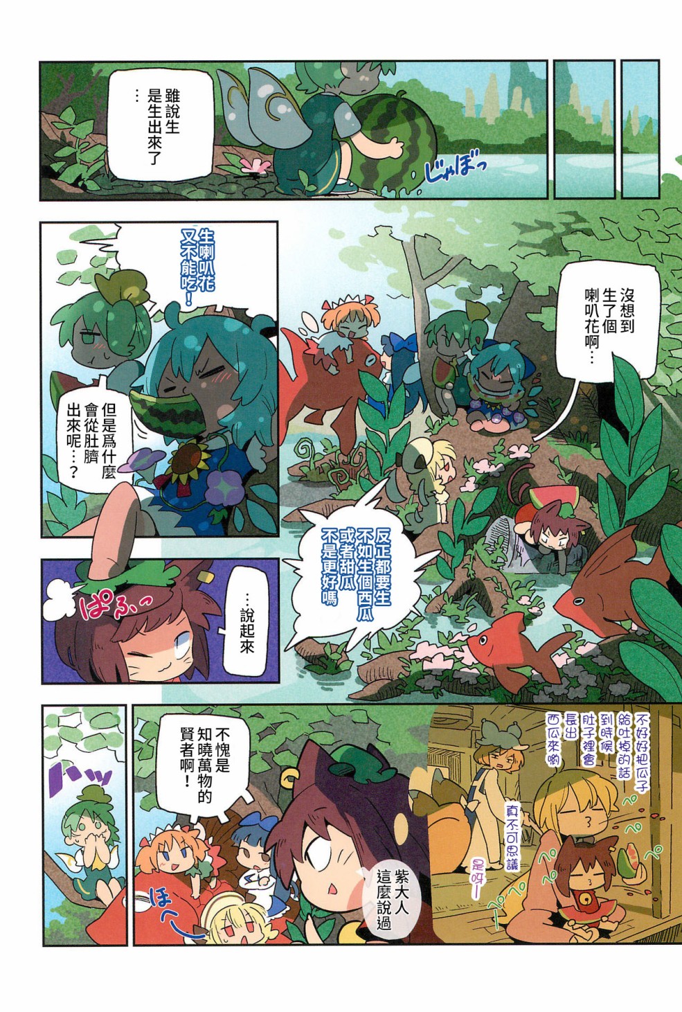 老娘与幻想乡韩漫全集-同人志1无删减无遮挡章节图片 