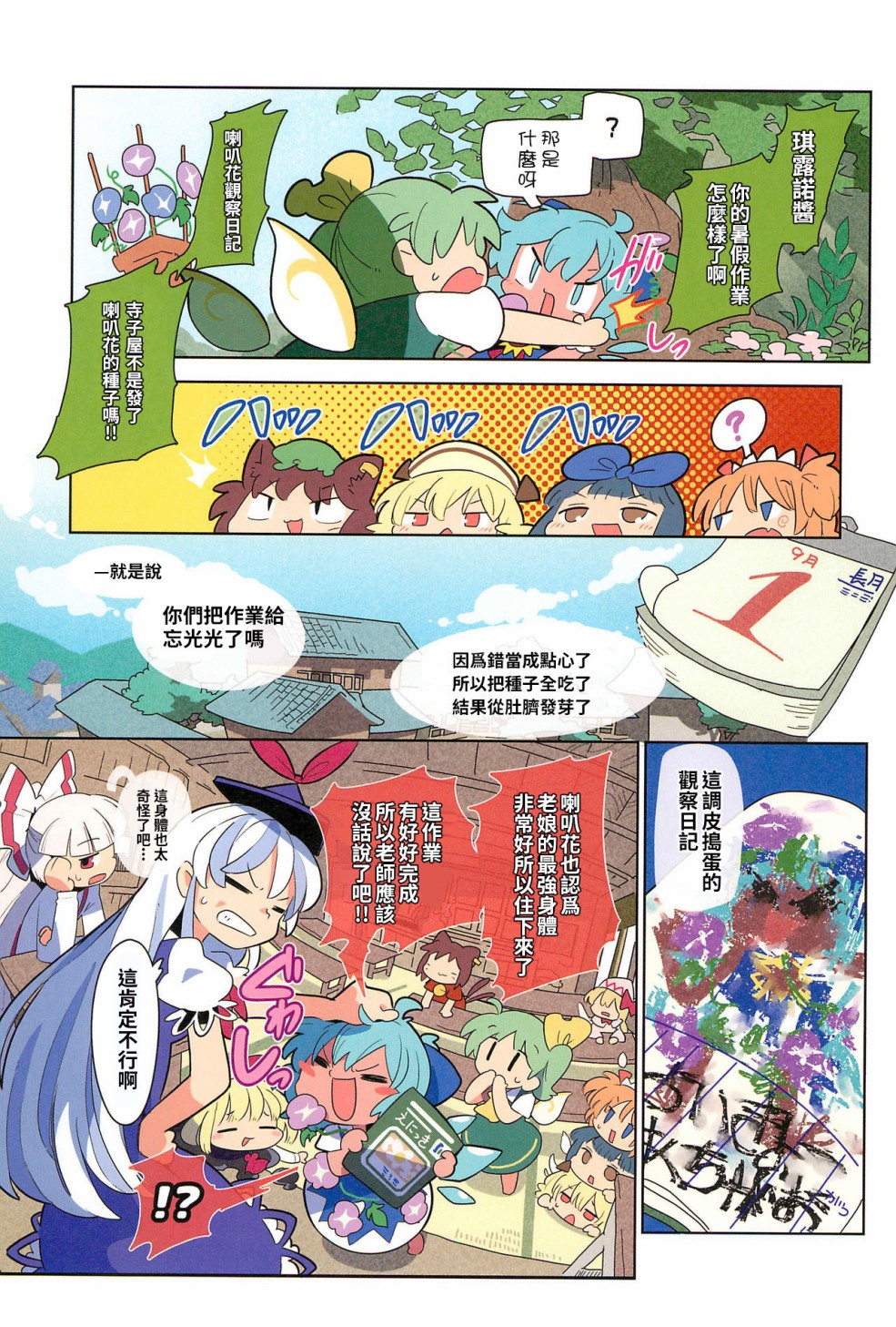 老娘与幻想乡韩漫全集-同人志1无删减无遮挡章节图片 