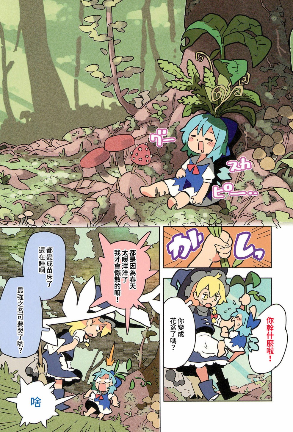老娘与幻想乡韩漫全集-同人志1无删减无遮挡章节图片 