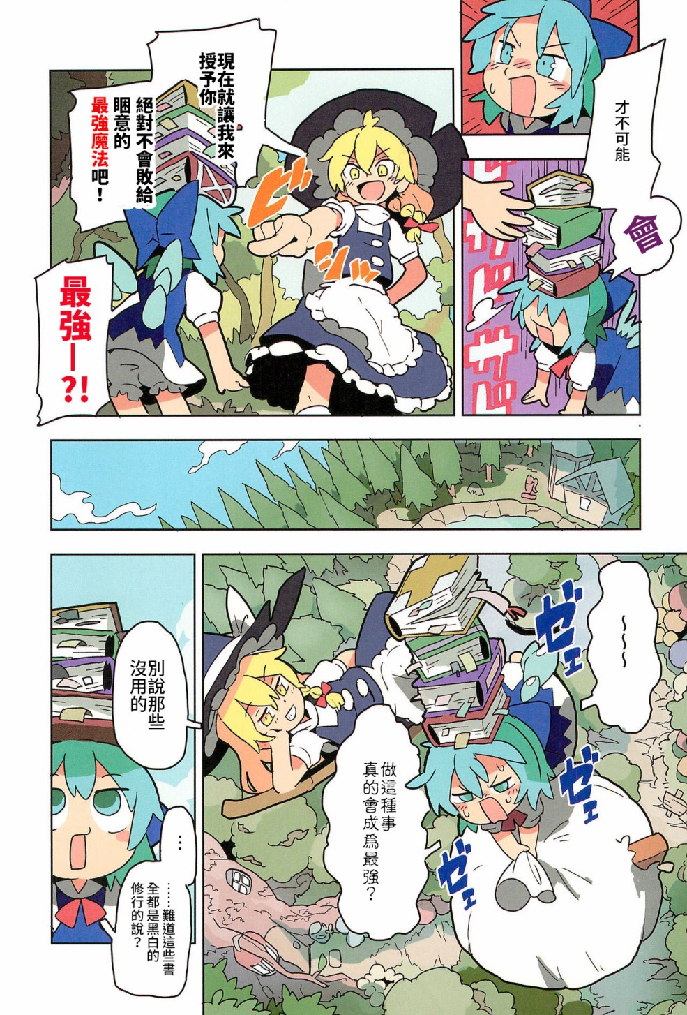 老娘与幻想乡韩漫全集-同人志1无删减无遮挡章节图片 