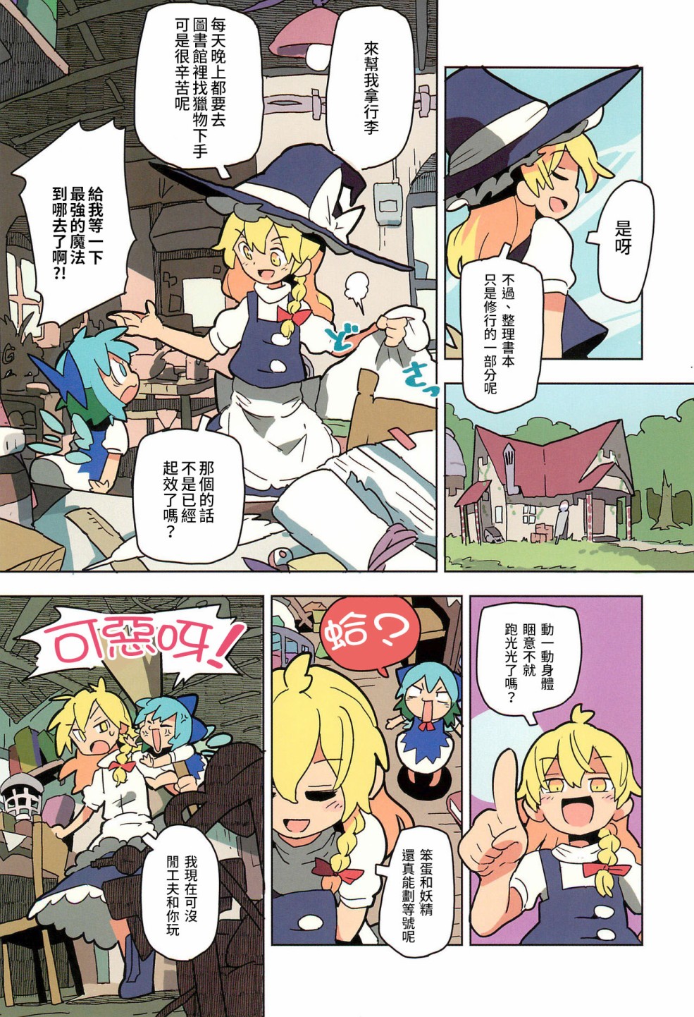 老娘与幻想乡韩漫全集-同人志1无删减无遮挡章节图片 