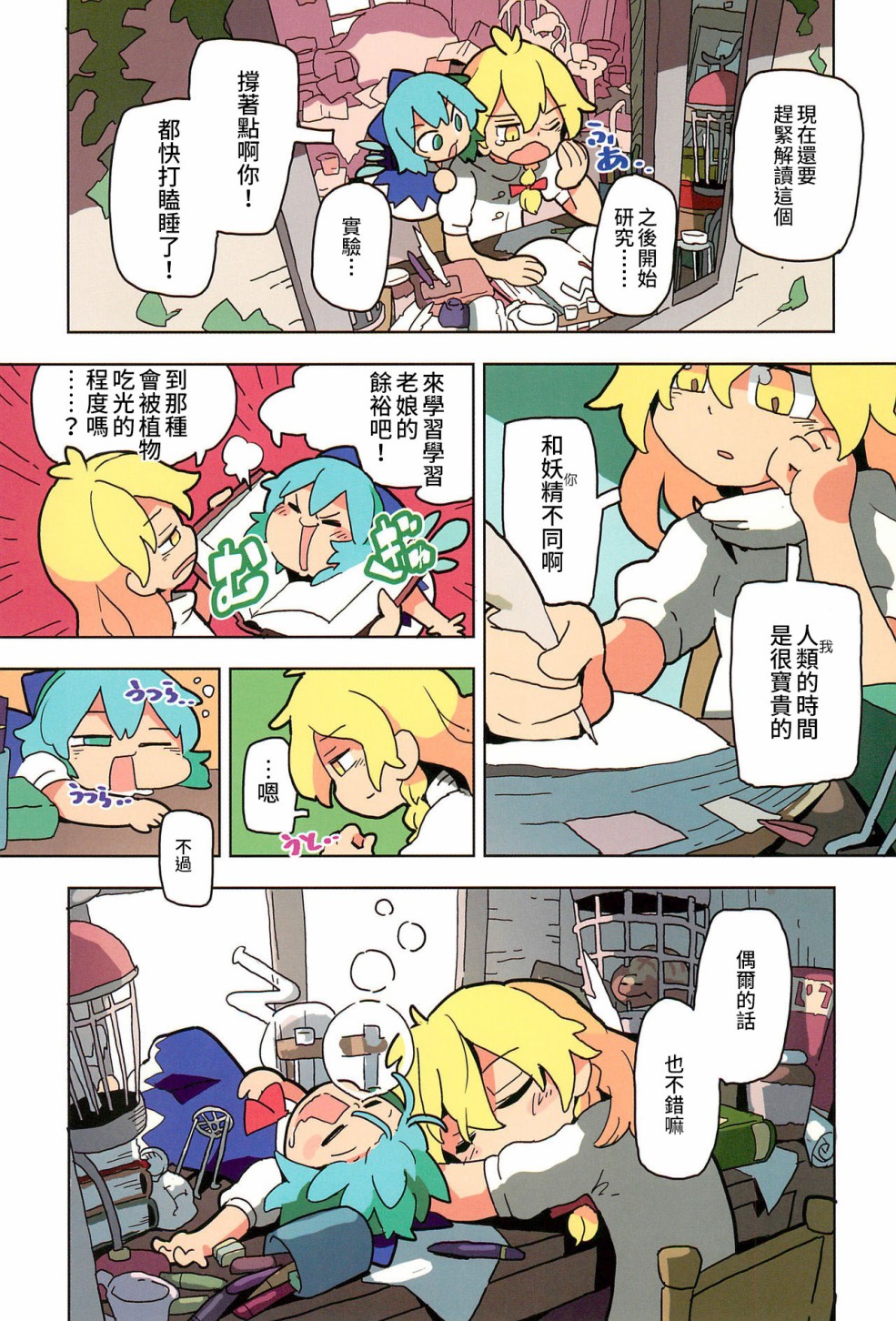 老娘与幻想乡韩漫全集-同人志1无删减无遮挡章节图片 