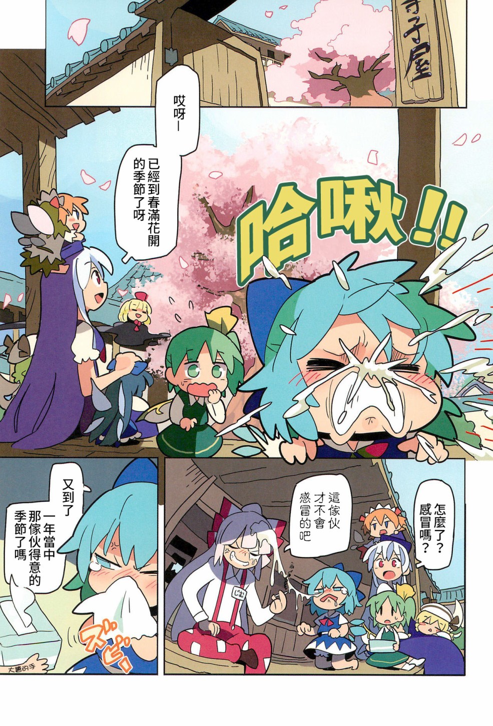 老娘与幻想乡韩漫全集-同人志1无删减无遮挡章节图片 