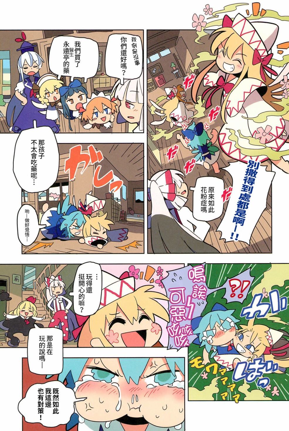 老娘与幻想乡韩漫全集-同人志1无删减无遮挡章节图片 