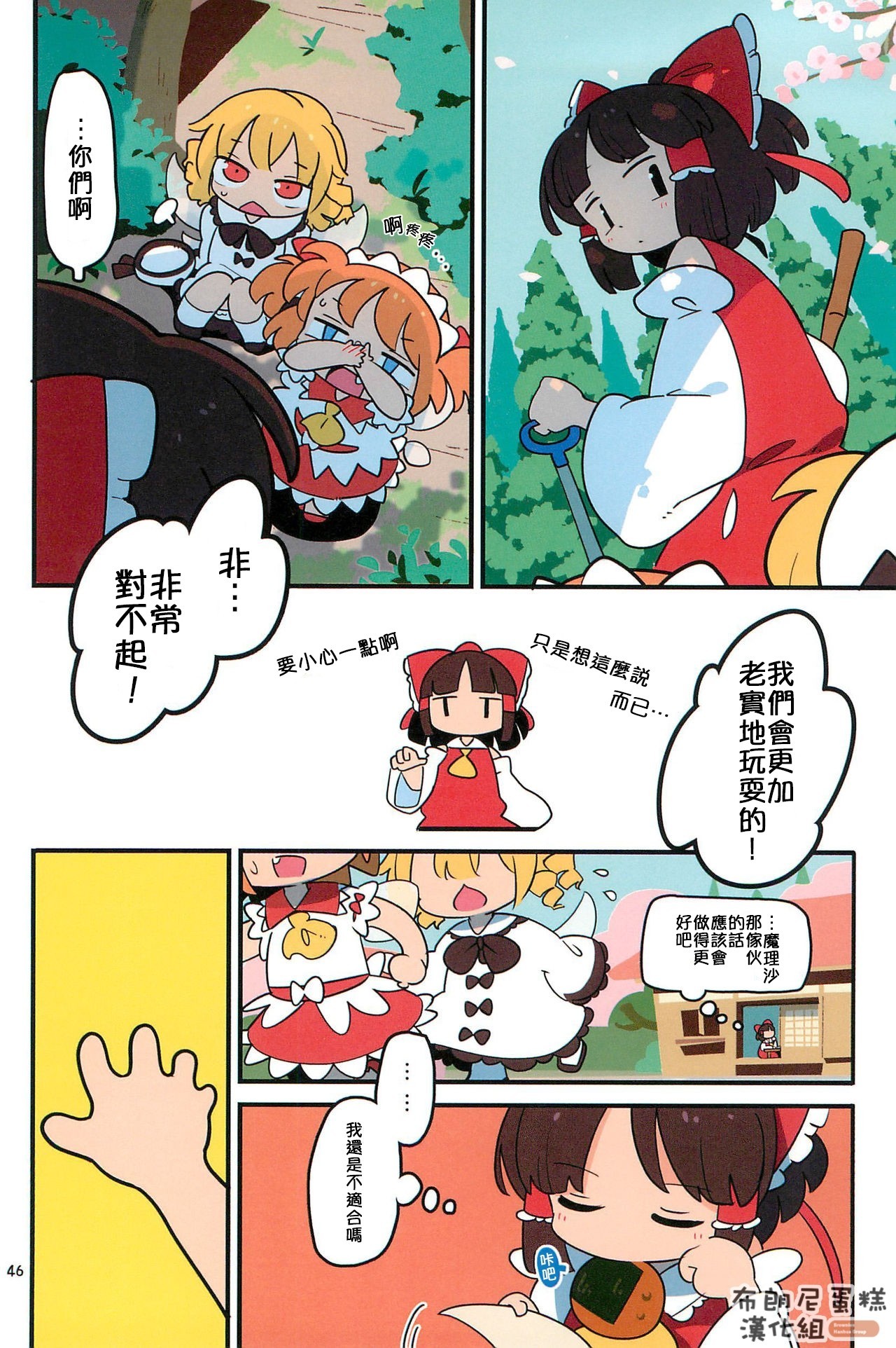 老娘与幻想乡韩漫全集-同人志2无删减无遮挡章节图片 