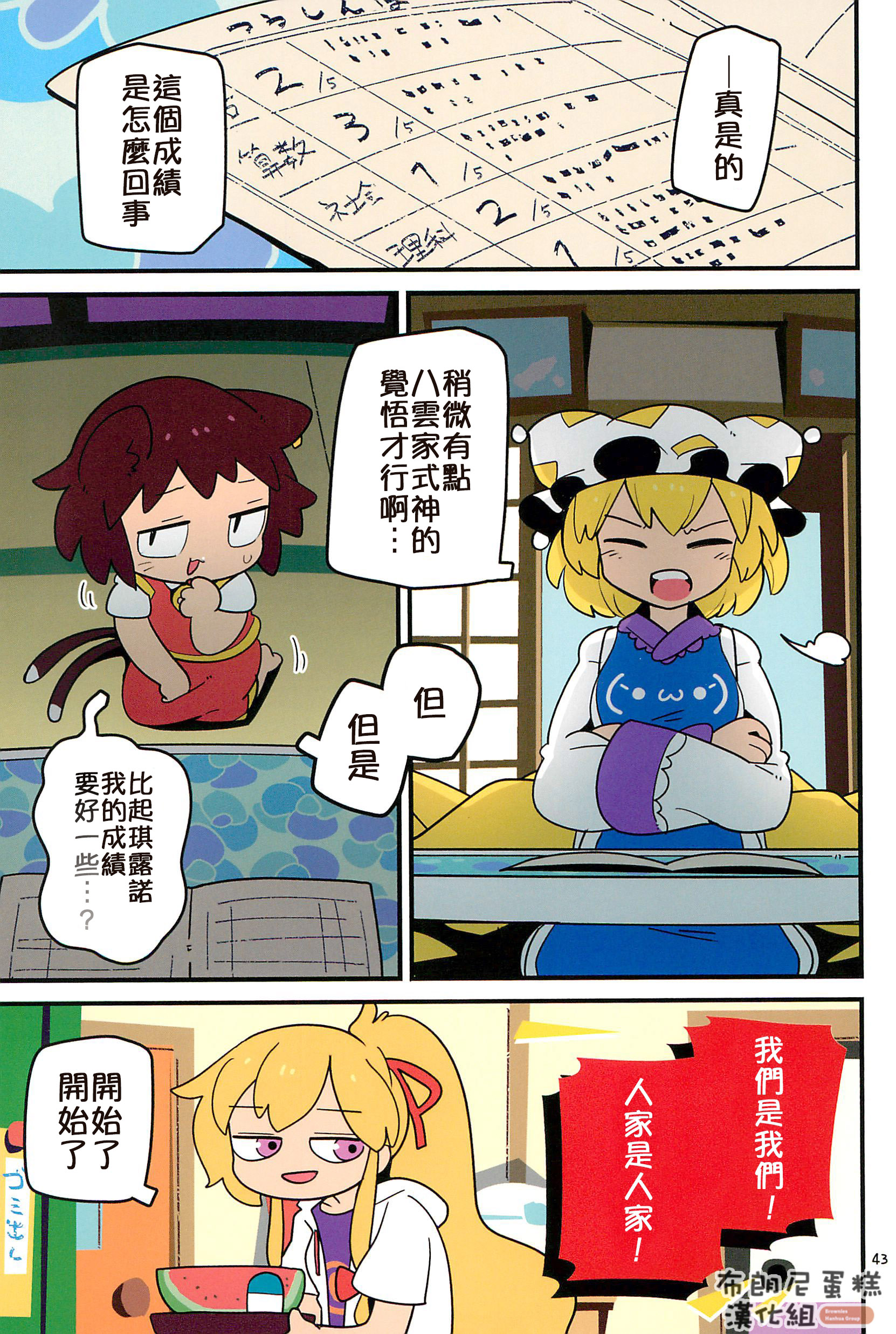 老娘与幻想乡韩漫全集-同人志3无删减无遮挡章节图片 