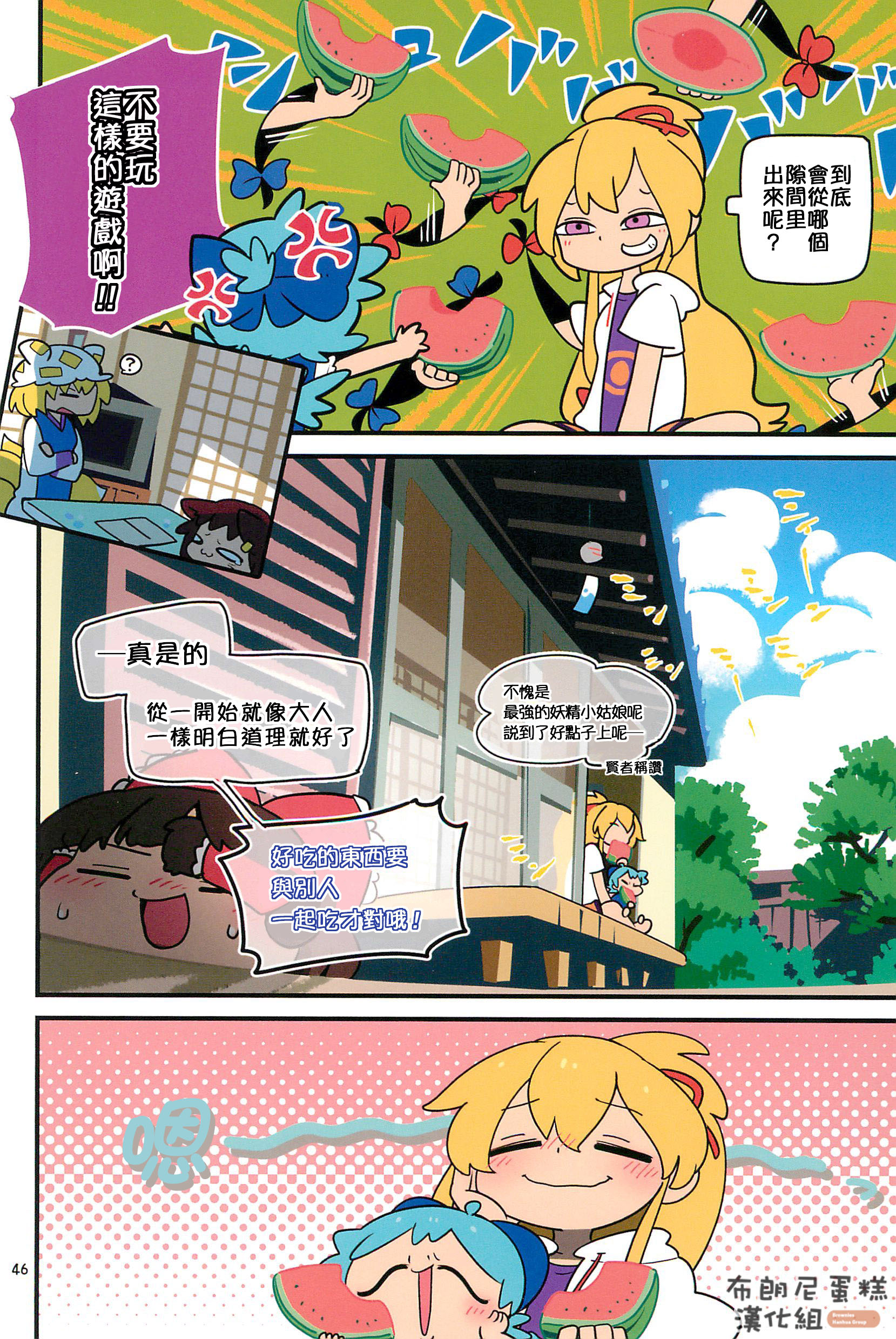 老娘与幻想乡韩漫全集-同人志3无删减无遮挡章节图片 