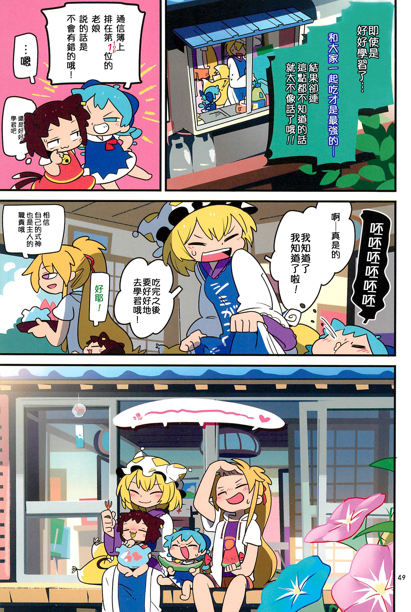 老娘与幻想乡韩漫全集-同人志3无删减无遮挡章节图片 
