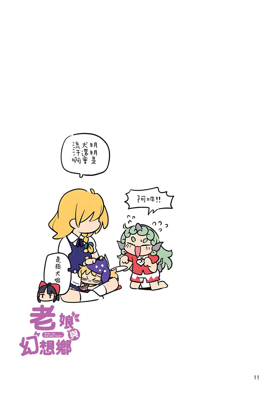 老娘与幻想乡韩漫全集-同人志5无删减无遮挡章节图片 