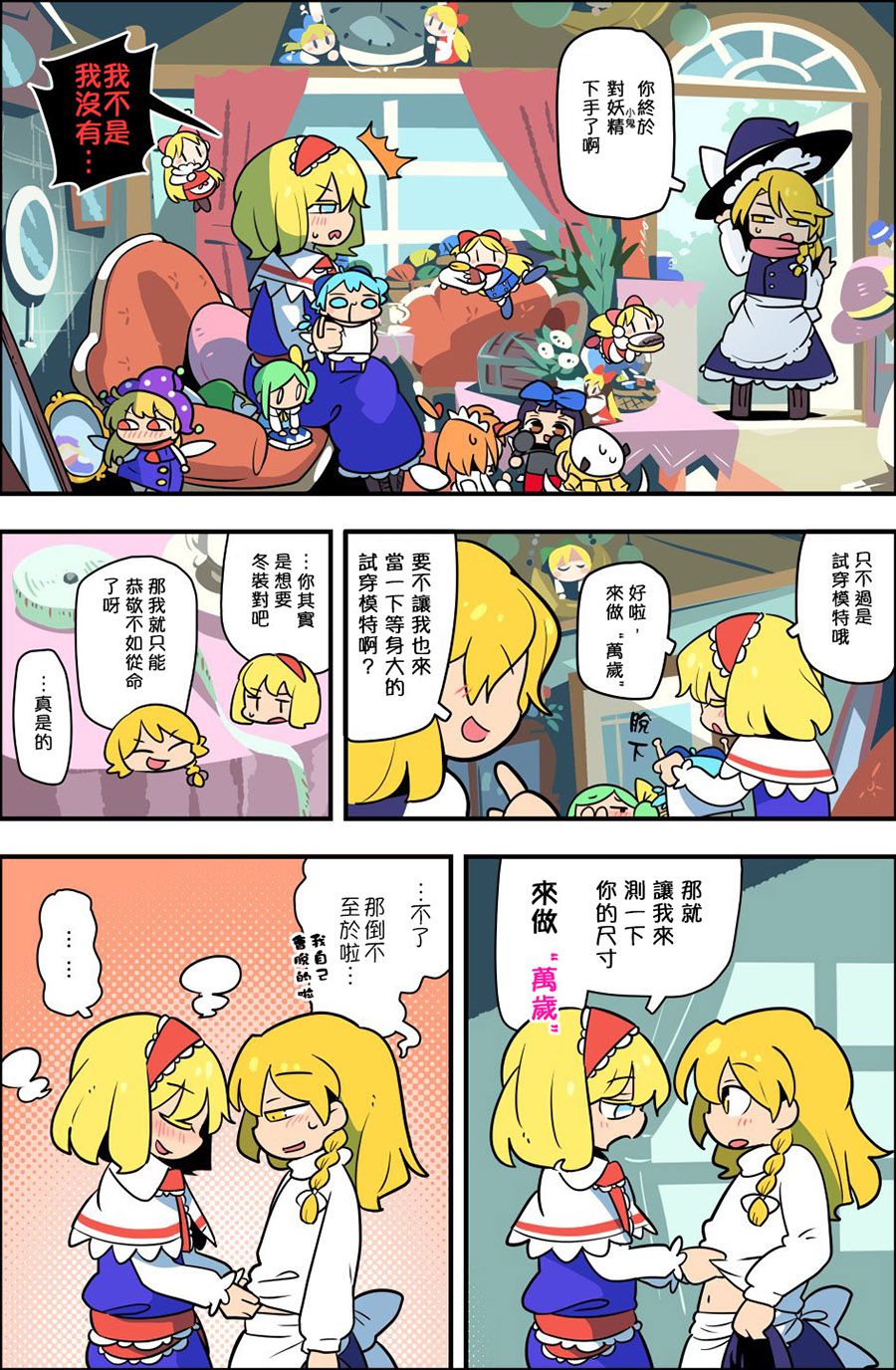 老娘与幻想乡韩漫全集-同人志5无删减无遮挡章节图片 