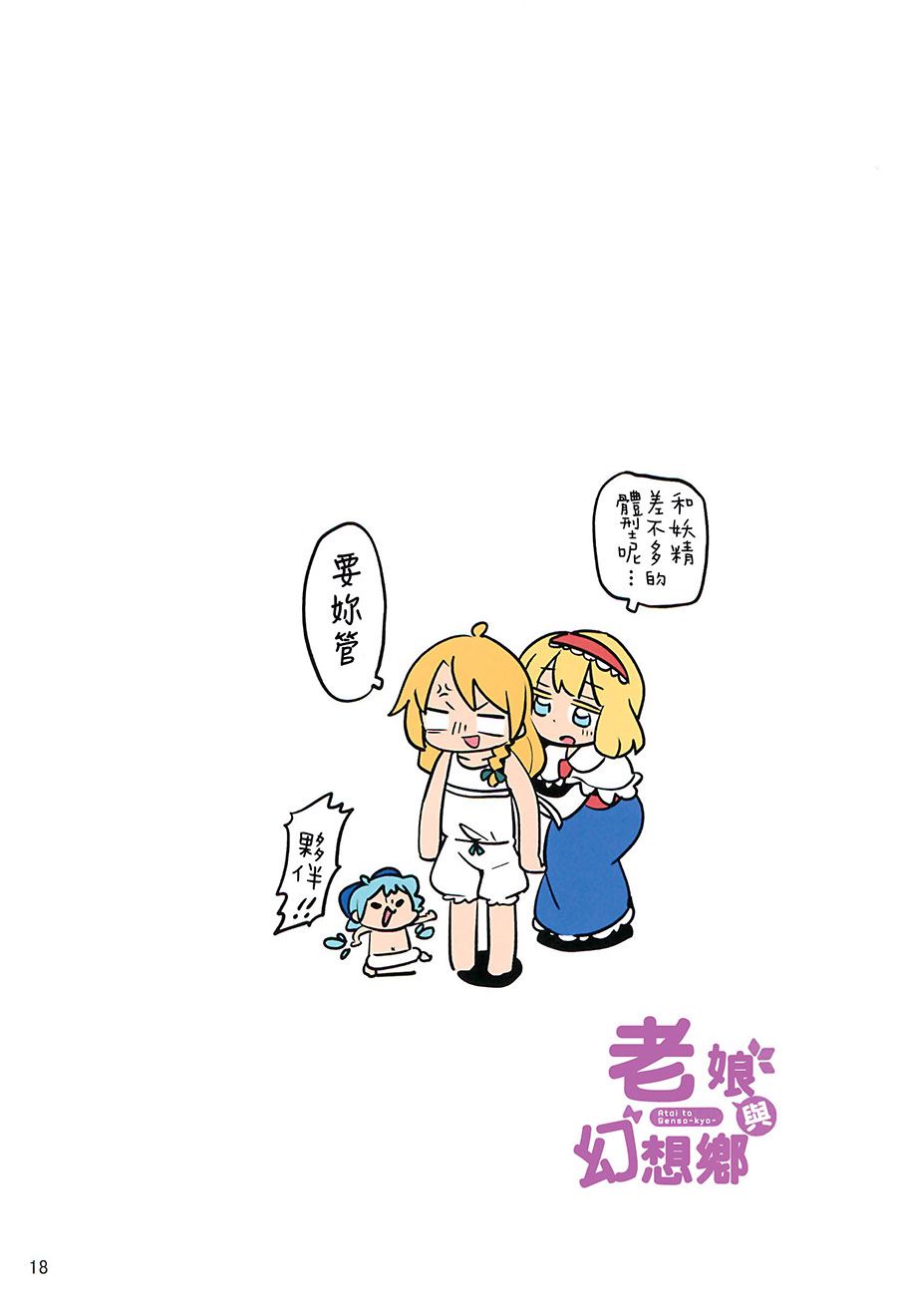 老娘与幻想乡韩漫全集-同人志5无删减无遮挡章节图片 