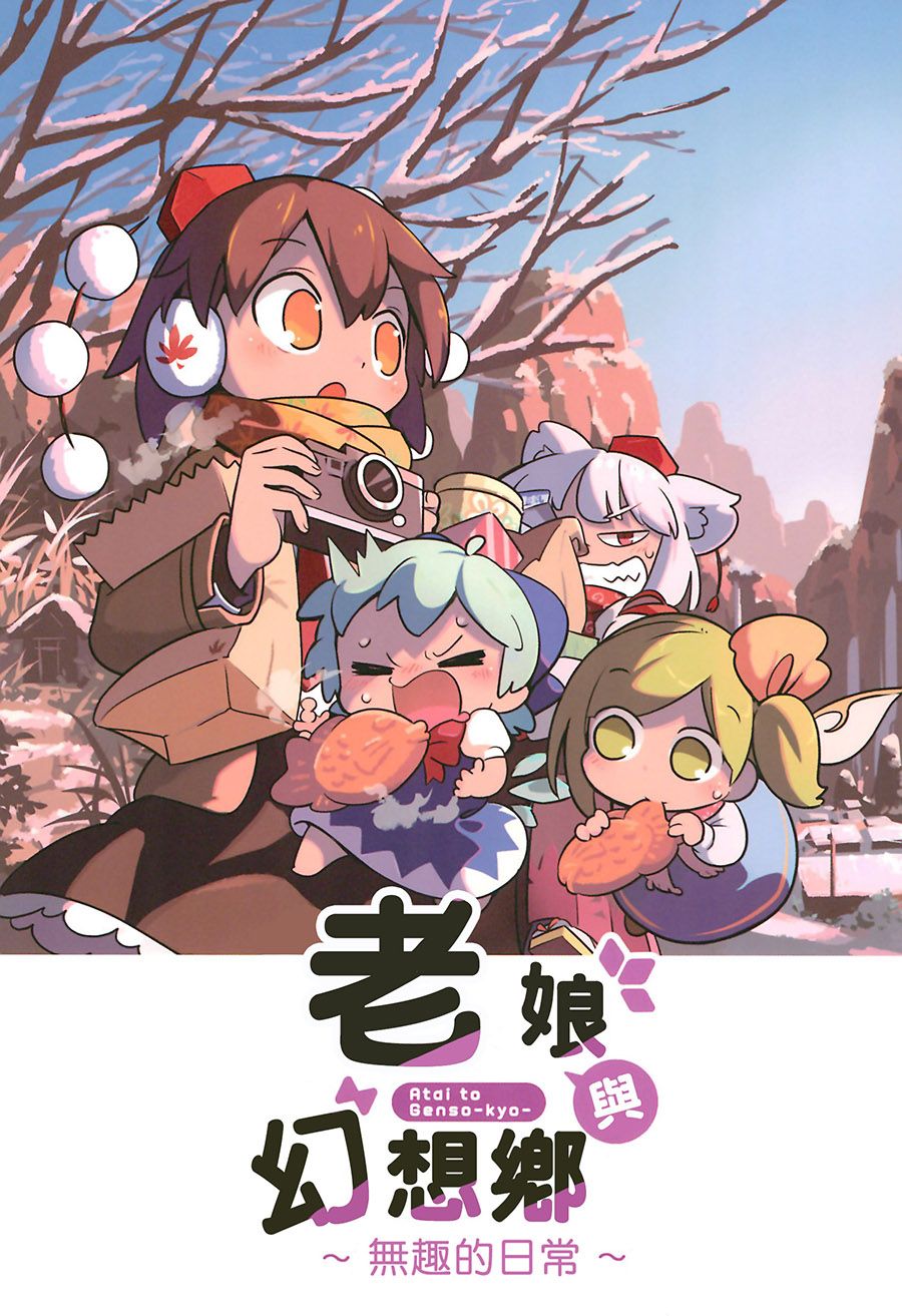 老娘与幻想乡韩漫全集-同人志5无删减无遮挡章节图片 