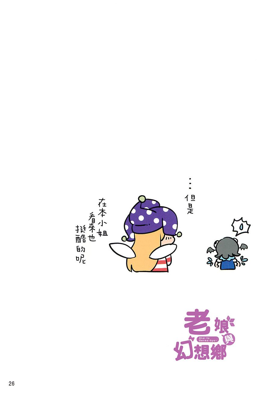 老娘与幻想乡韩漫全集-同人志5无删减无遮挡章节图片 
