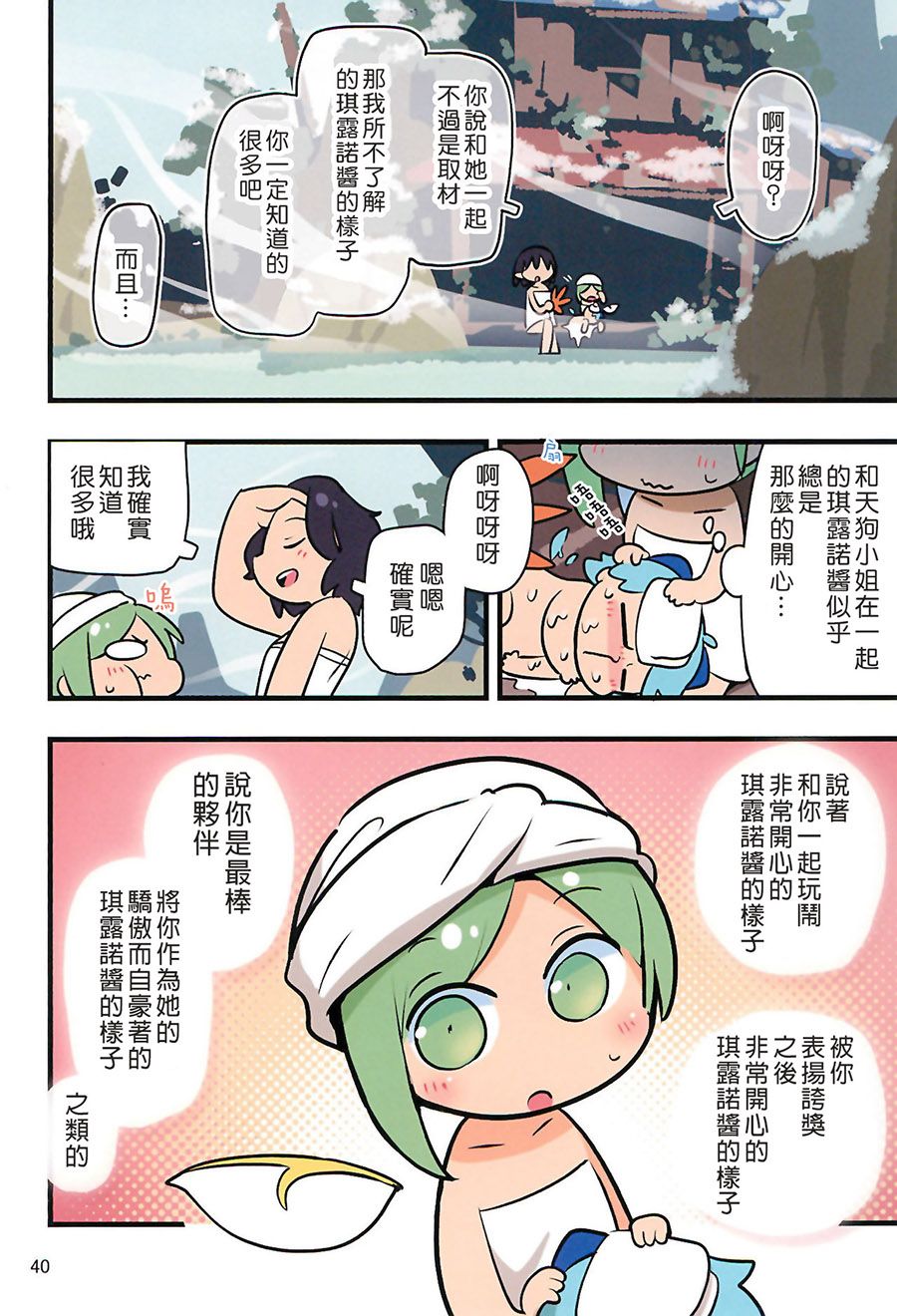 老娘与幻想乡韩漫全集-同人志5无删减无遮挡章节图片 