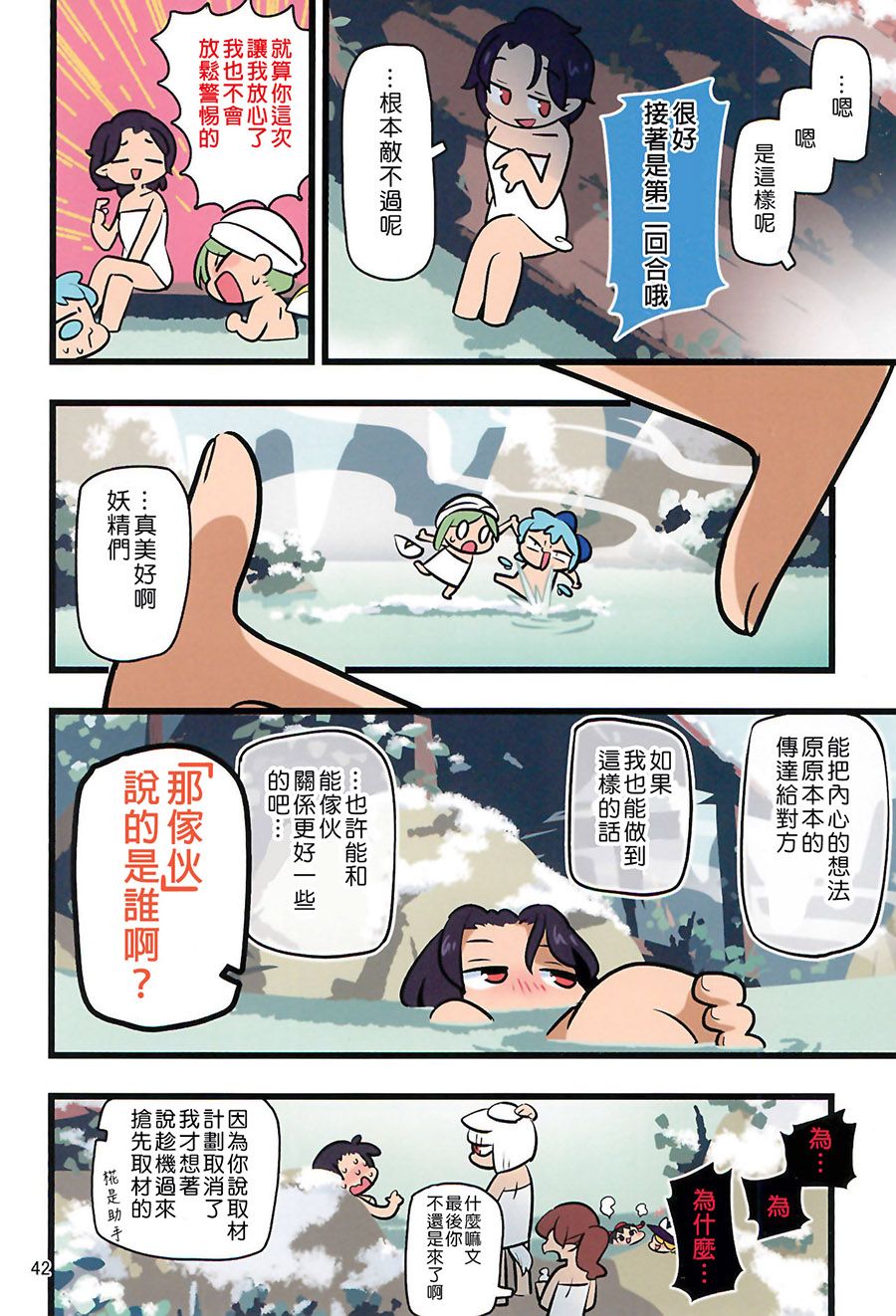 老娘与幻想乡韩漫全集-同人志5无删减无遮挡章节图片 