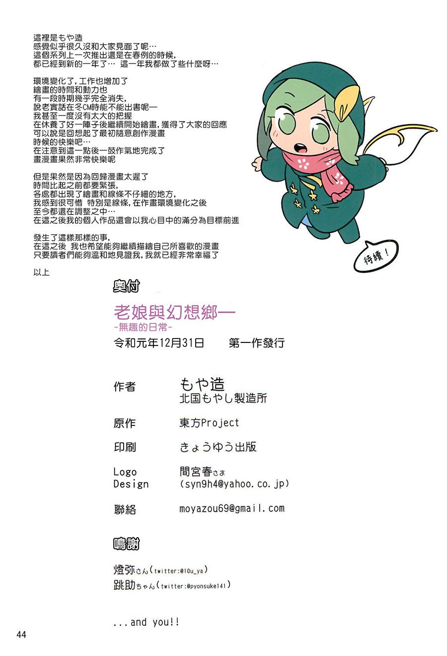老娘与幻想乡韩漫全集-同人志5无删减无遮挡章节图片 