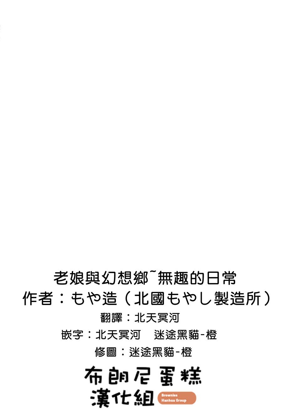老娘与幻想乡韩漫全集-同人志5无删减无遮挡章节图片 
