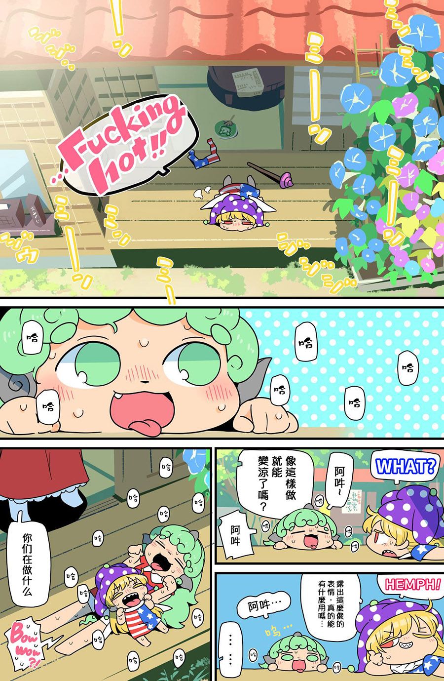 老娘与幻想乡韩漫全集-同人志5无删减无遮挡章节图片 