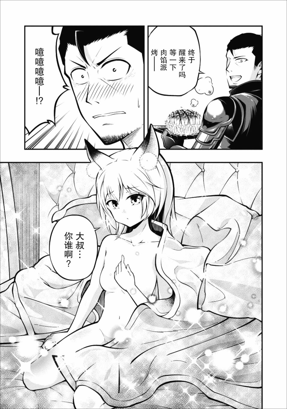 异世界大叔如鱼得水的二周目生活韩漫全集-第01话无删减无遮挡章节图片 
