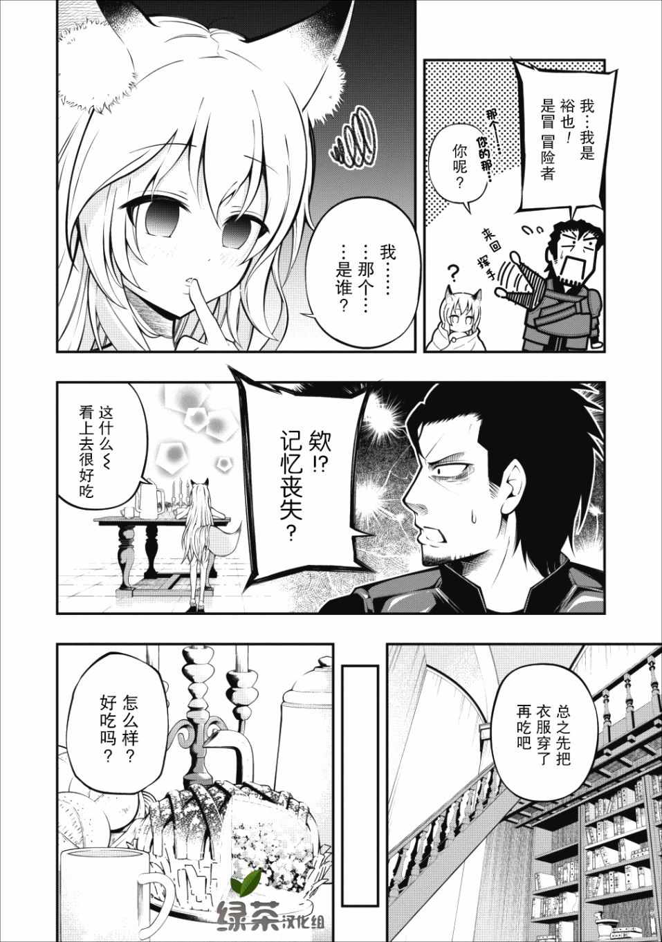 异世界大叔如鱼得水的二周目生活韩漫全集-第01话无删减无遮挡章节图片 