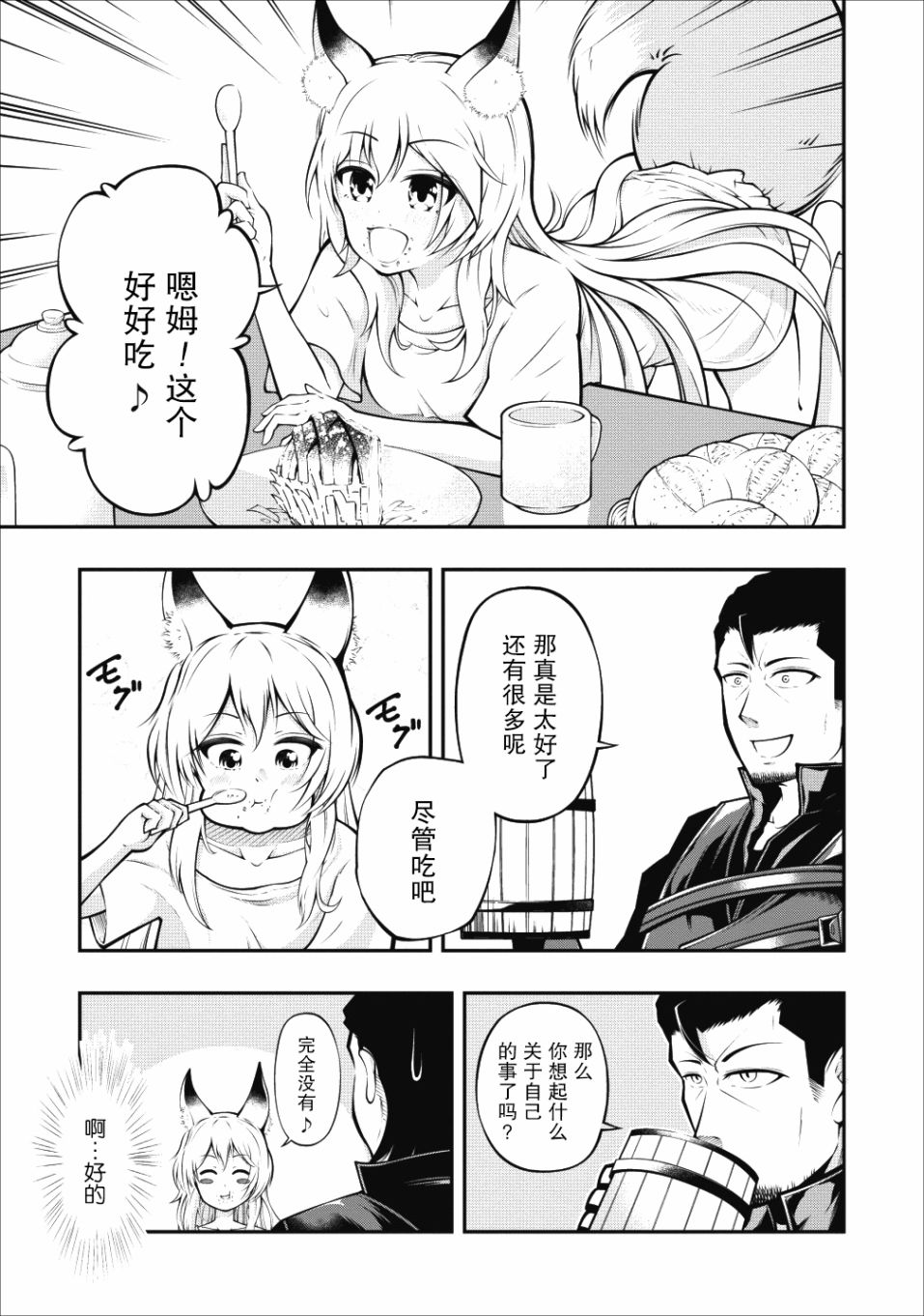 异世界大叔如鱼得水的二周目生活韩漫全集-第01话无删减无遮挡章节图片 