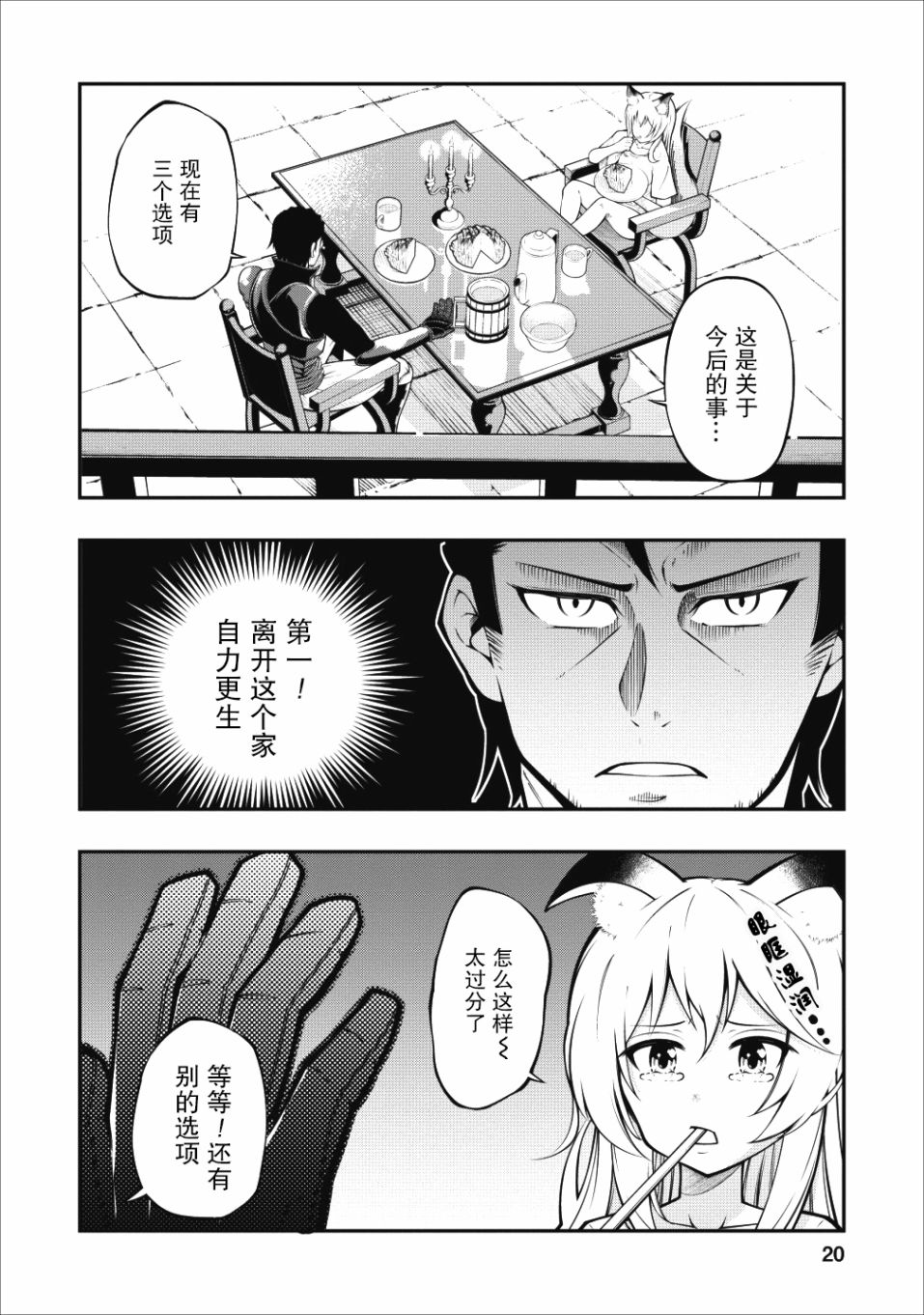 异世界大叔如鱼得水的二周目生活韩漫全集-第01话无删减无遮挡章节图片 
