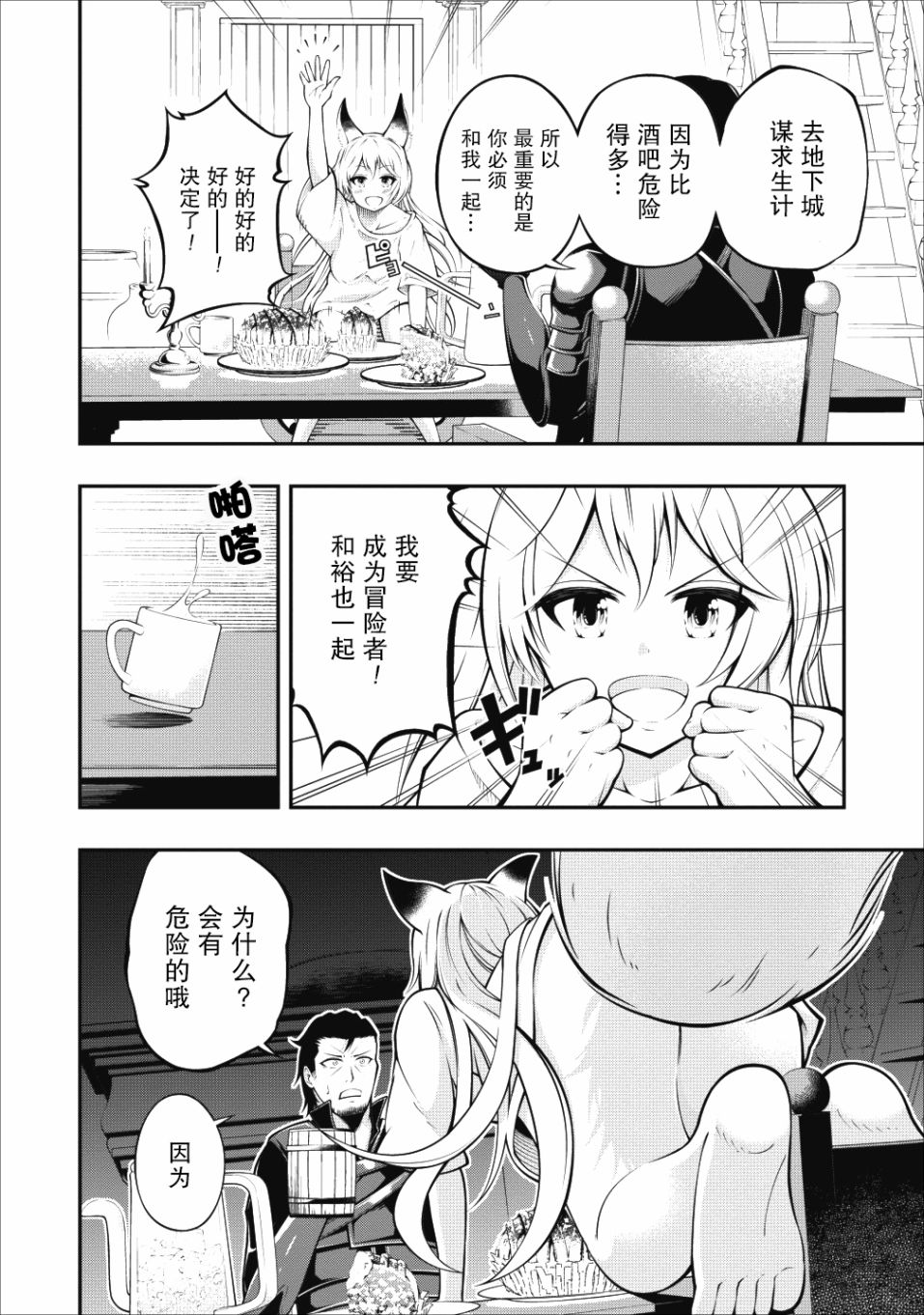 异世界大叔如鱼得水的二周目生活韩漫全集-第01话无删减无遮挡章节图片 
