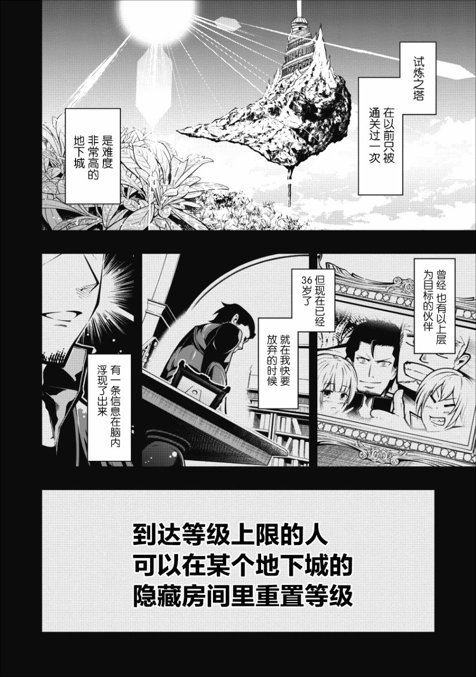 异世界大叔如鱼得水的二周目生活韩漫全集-第01话无删减无遮挡章节图片 