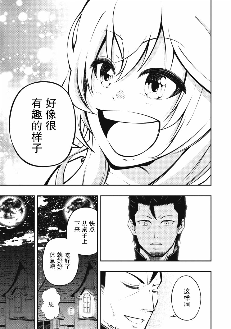 异世界大叔如鱼得水的二周目生活韩漫全集-第01话无删减无遮挡章节图片 