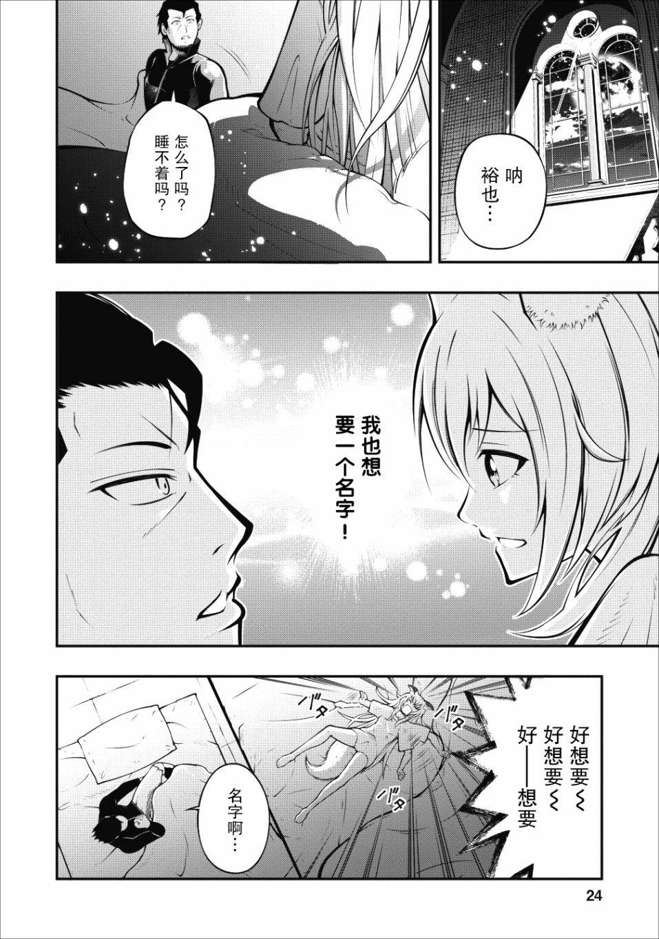 异世界大叔如鱼得水的二周目生活韩漫全集-第01话无删减无遮挡章节图片 