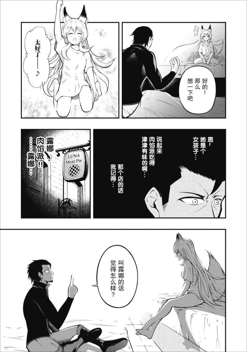 异世界大叔如鱼得水的二周目生活韩漫全集-第01话无删减无遮挡章节图片 