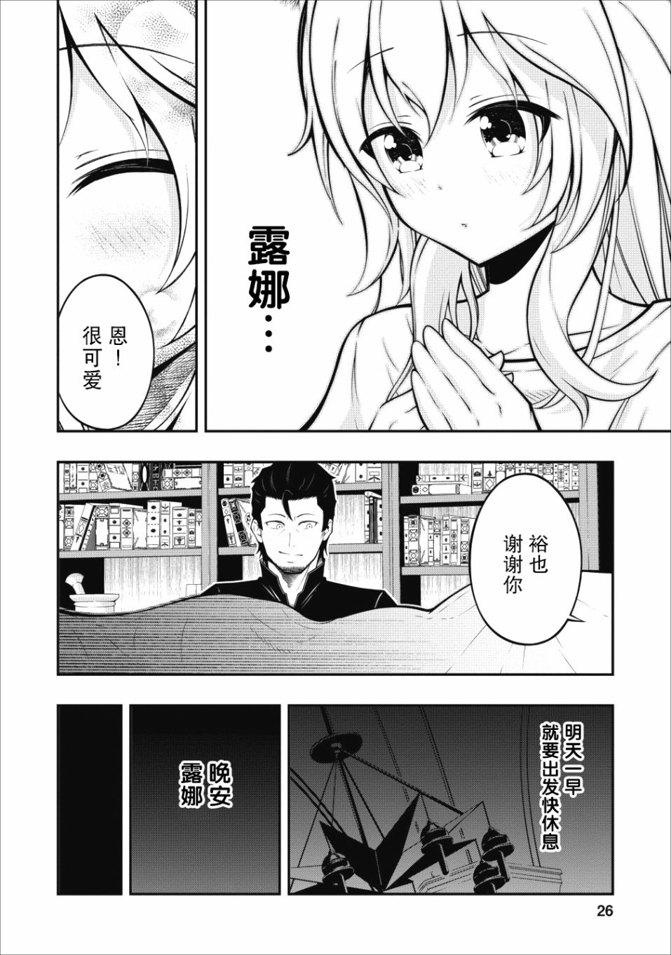 异世界大叔如鱼得水的二周目生活韩漫全集-第01话无删减无遮挡章节图片 