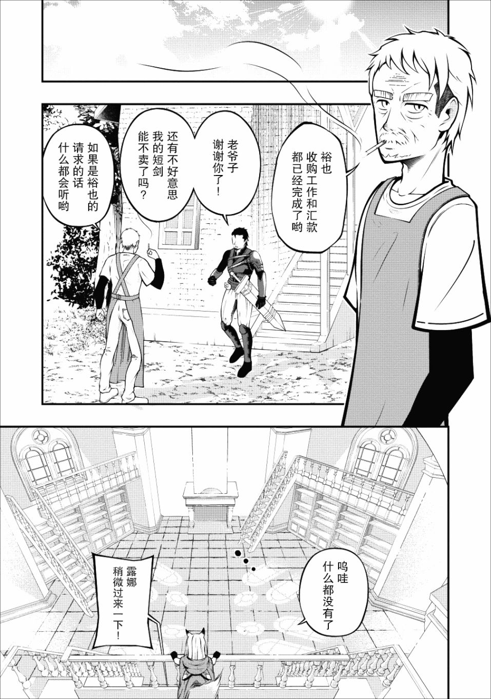 异世界大叔如鱼得水的二周目生活韩漫全集-第01话无删减无遮挡章节图片 