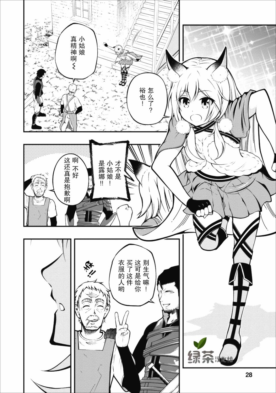 异世界大叔如鱼得水的二周目生活韩漫全集-第01话无删减无遮挡章节图片 