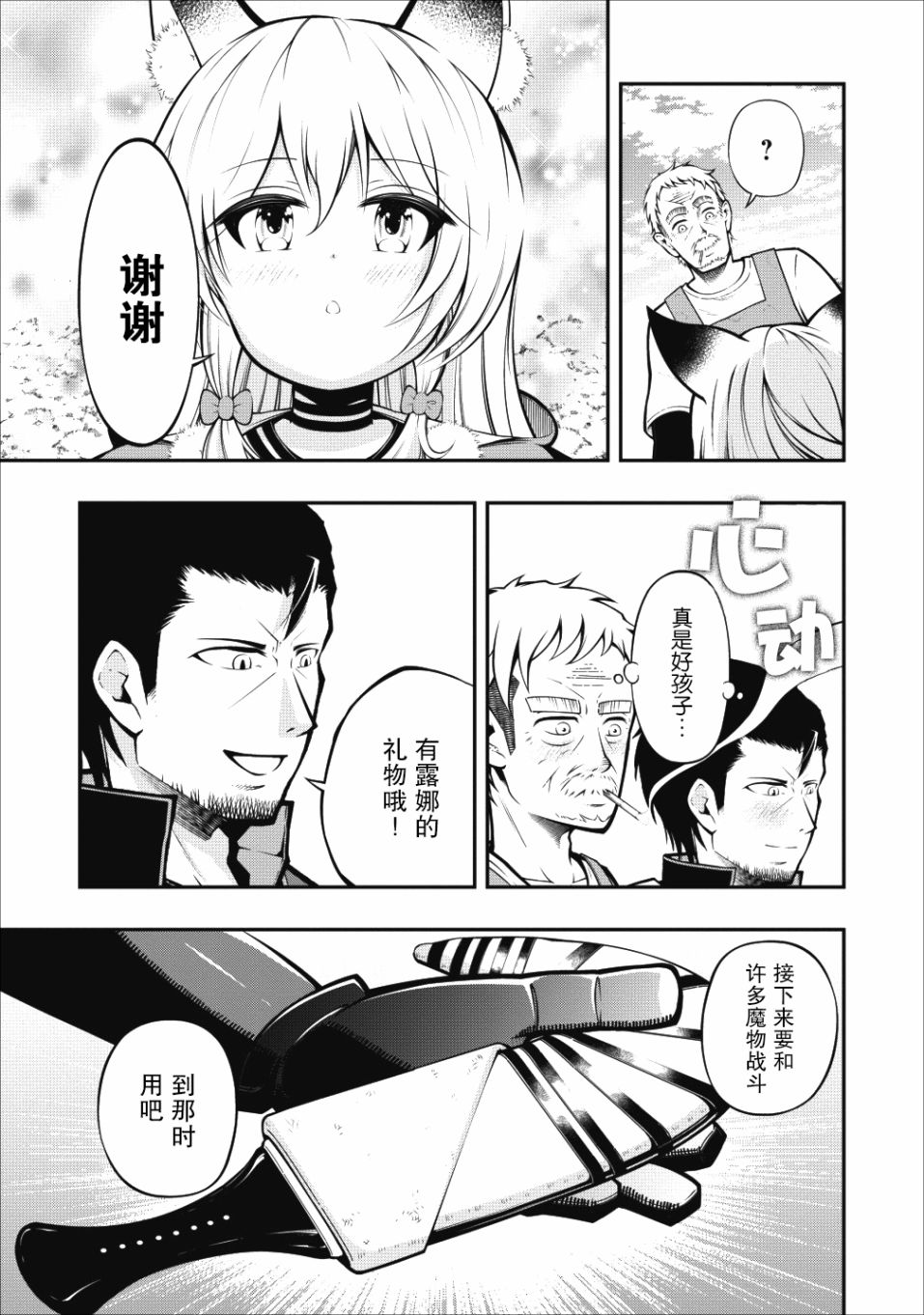 异世界大叔如鱼得水的二周目生活韩漫全集-第01话无删减无遮挡章节图片 