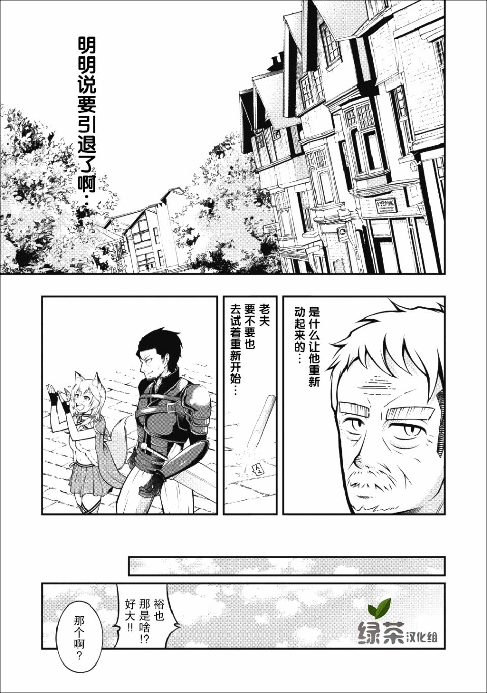 异世界大叔如鱼得水的二周目生活韩漫全集-第01话无删减无遮挡章节图片 